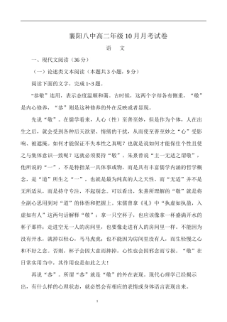 襄阳八中高二年级十月月考