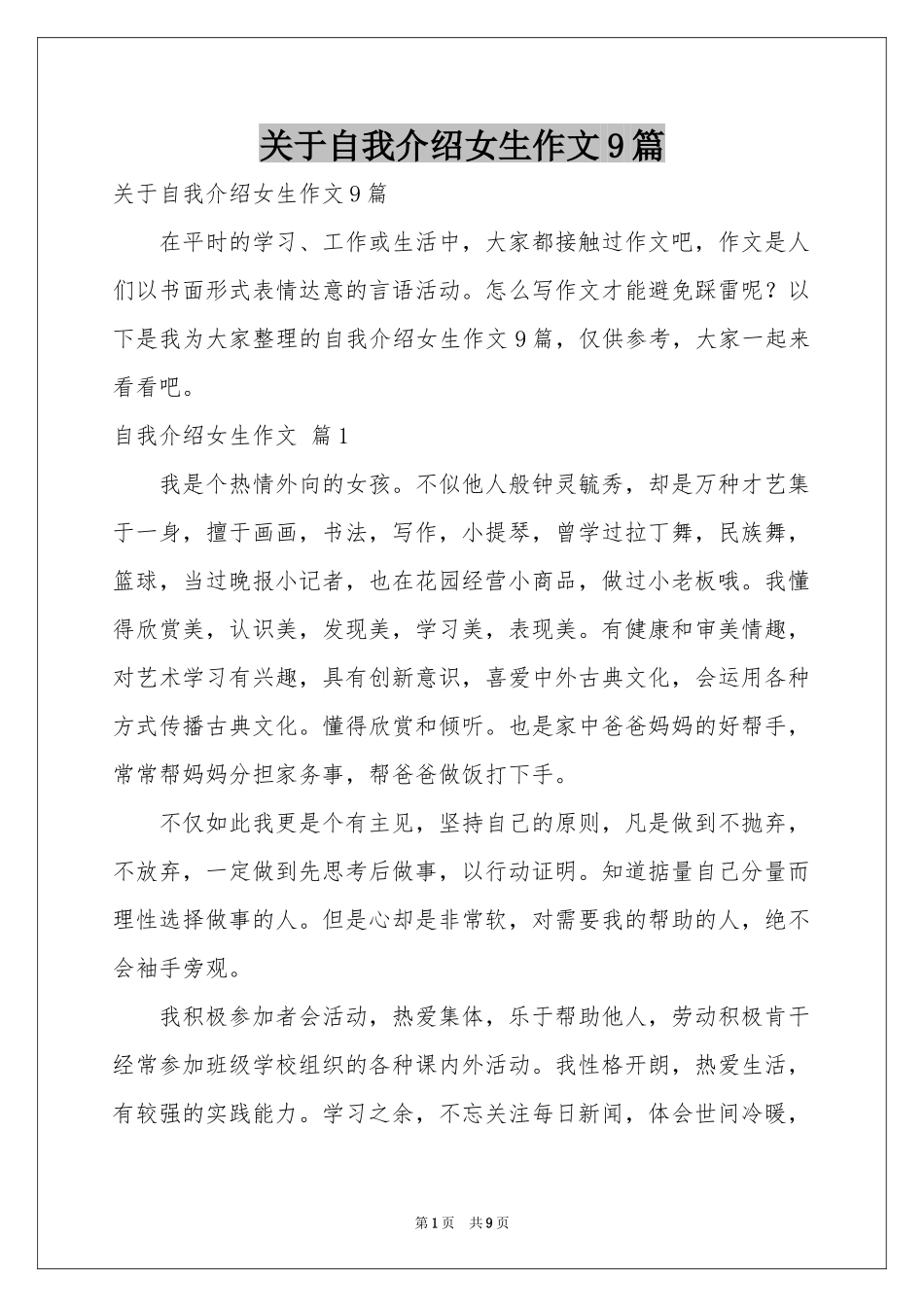 关于自我介绍女生作文9篇_第1页