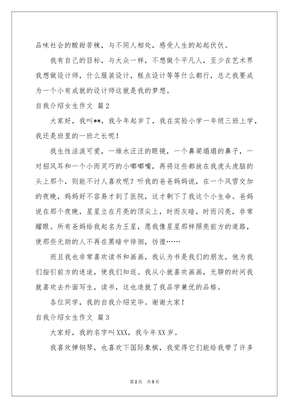 关于自我介绍女生作文9篇_第2页