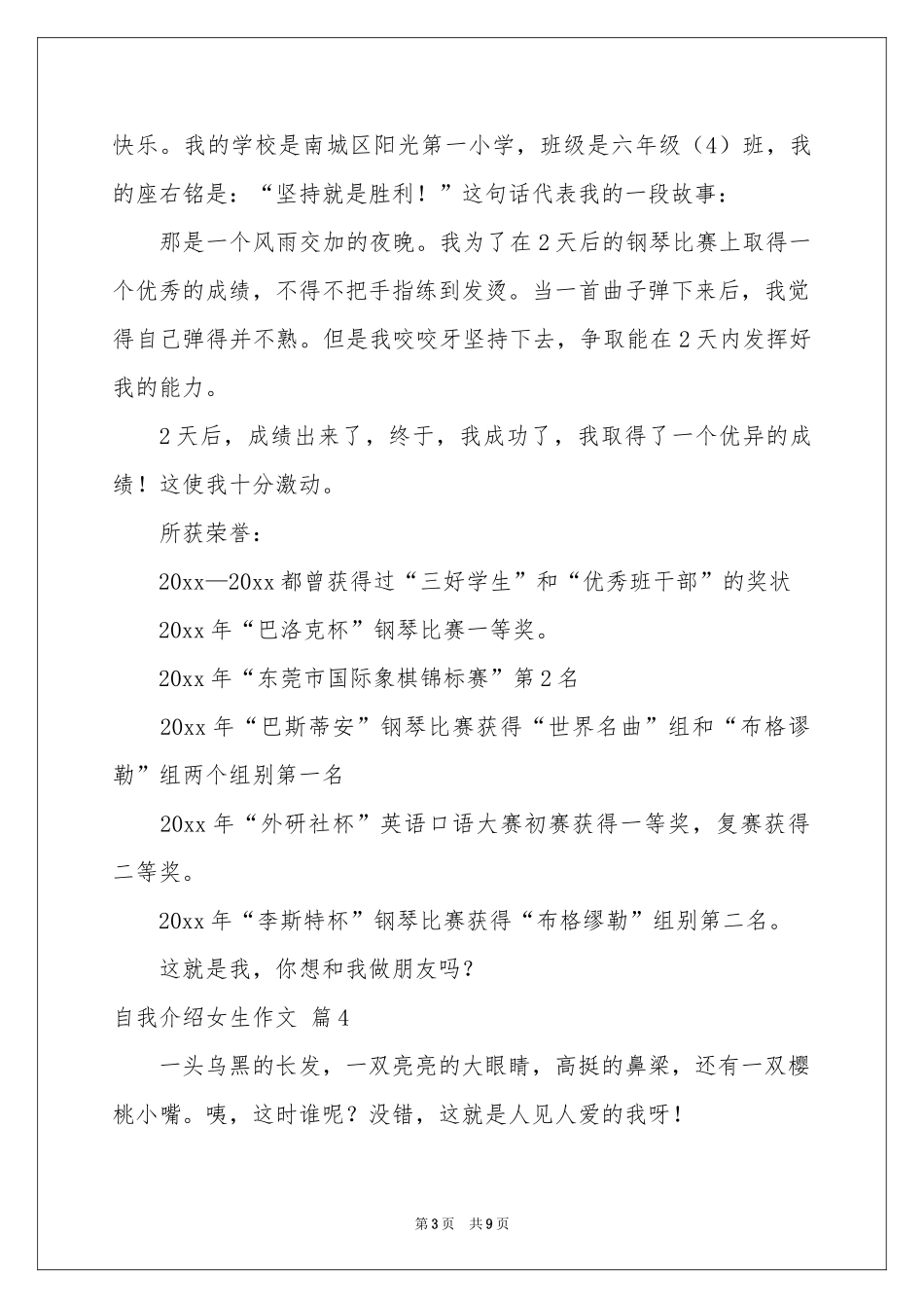 关于自我介绍女生作文9篇_第3页