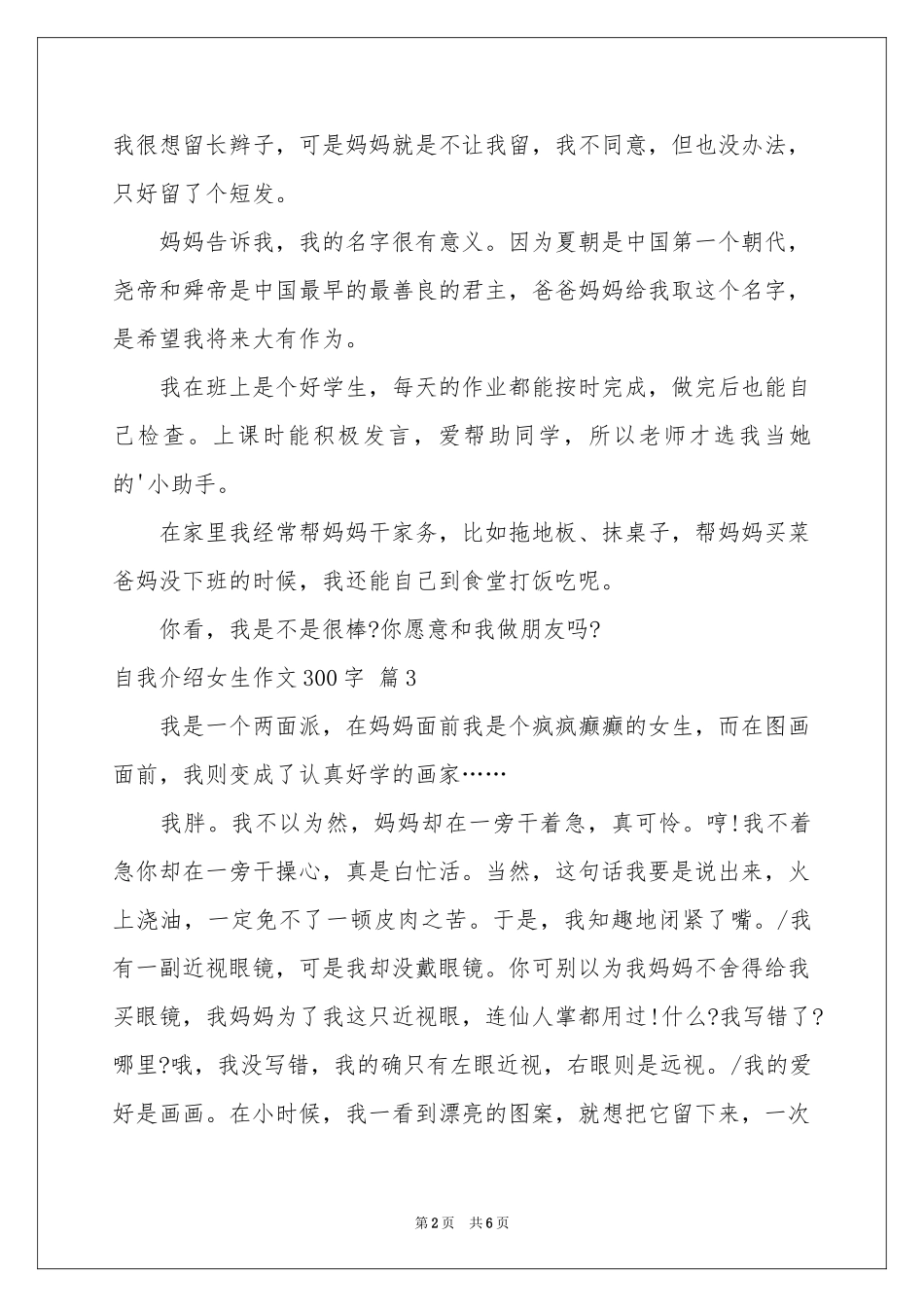 关于自我介绍女生作文300字汇总7篇_第2页