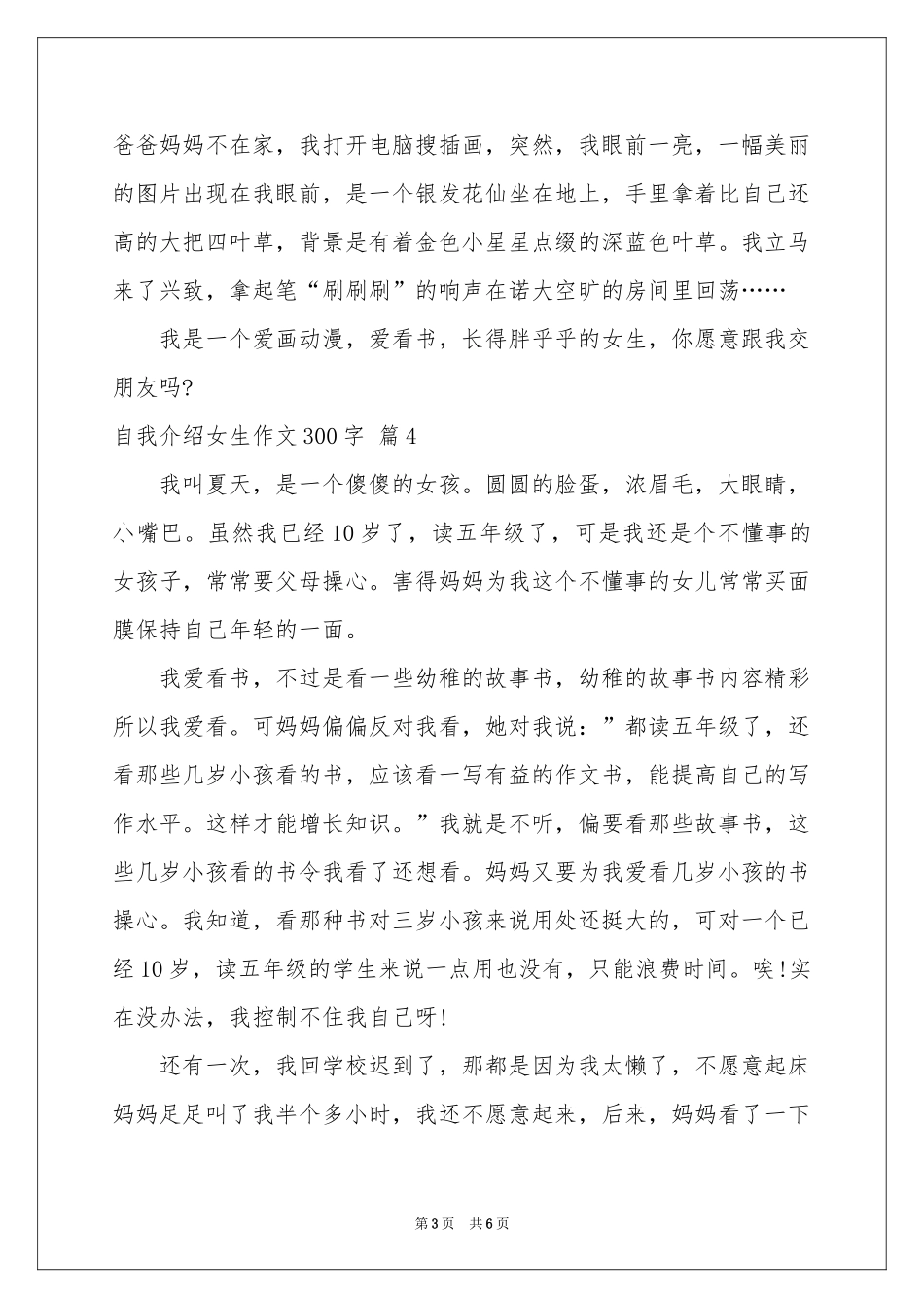 关于自我介绍女生作文300字汇总7篇_第3页
