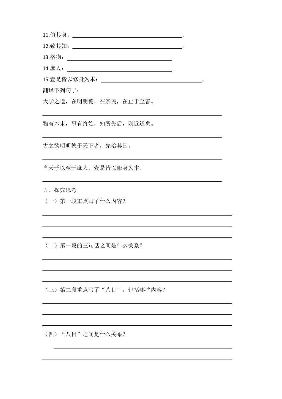 高中统编版2020选择性必修上册4大学之道导学案含答案_第2页