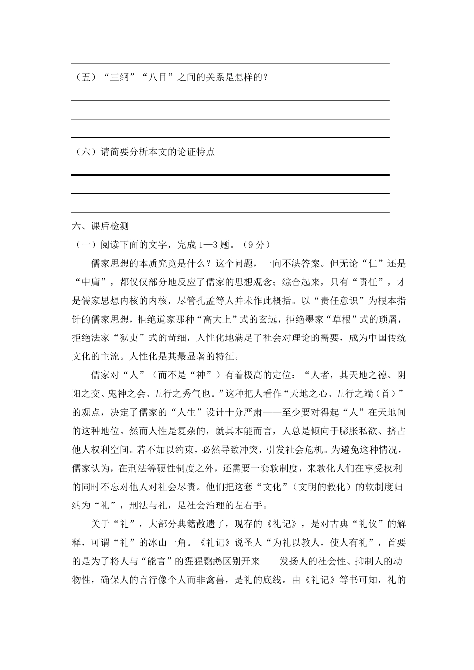 高中统编版2020选择性必修上册4大学之道导学案含答案_第3页