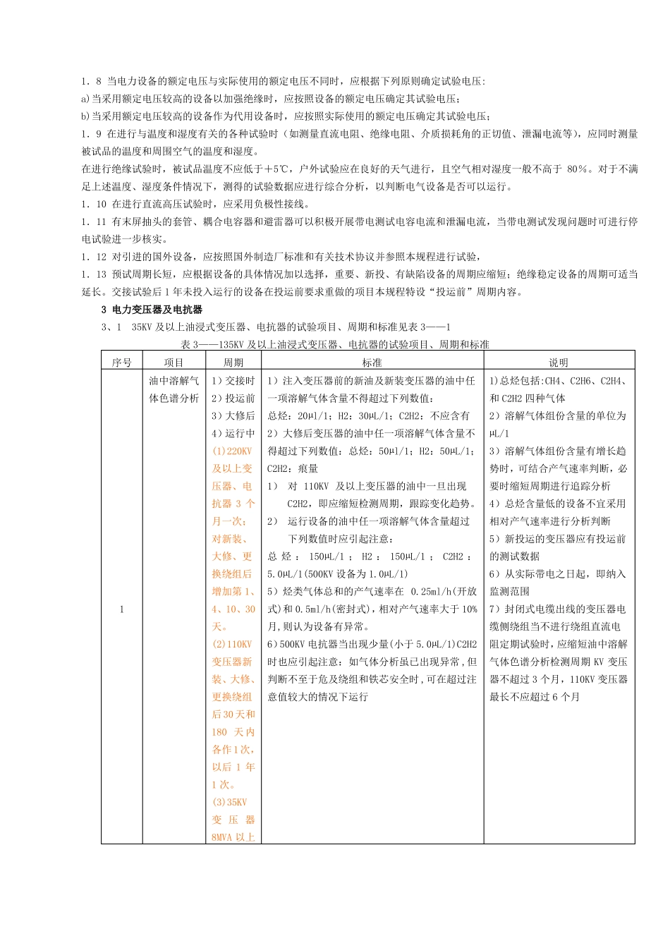 6、电力设备交接和预防性试验规程主要部分_第2页