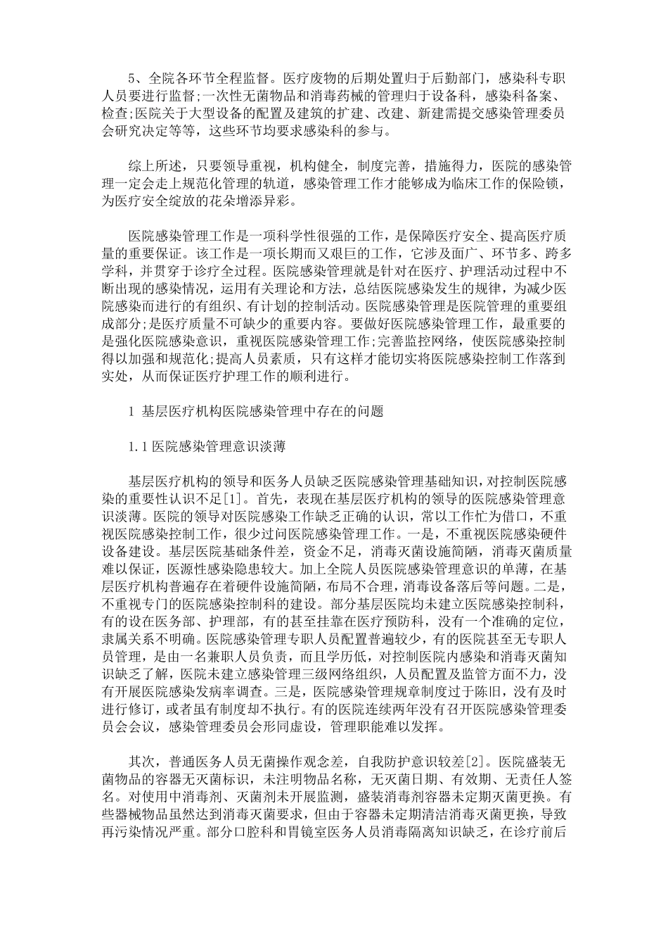 院感存在问题整改措施最新_第2页