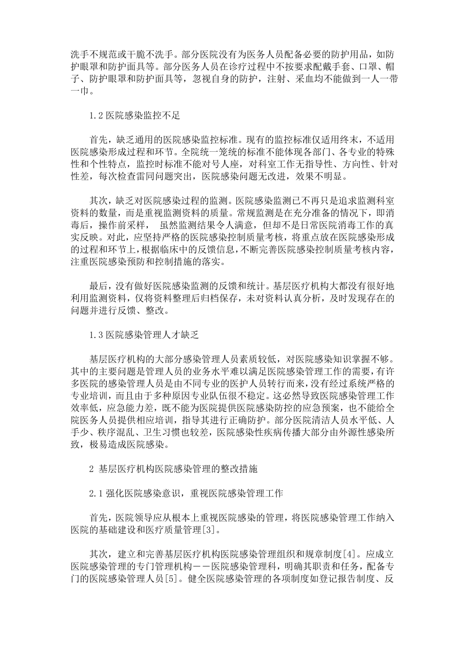 院感存在问题整改措施最新_第3页