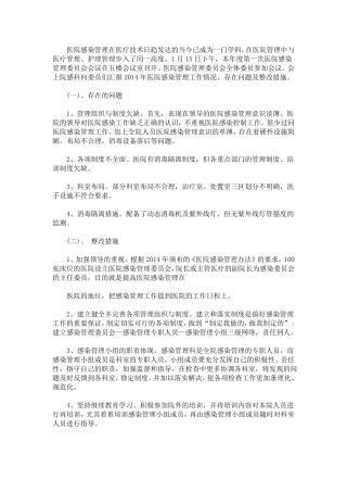 院感存在问题整改措施最新
