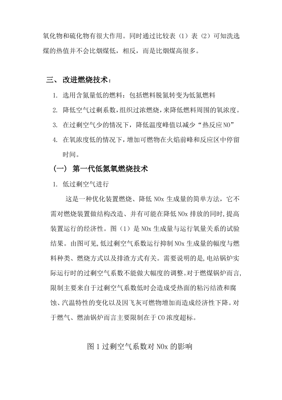 降低烟气氮氧化物技术_第3页