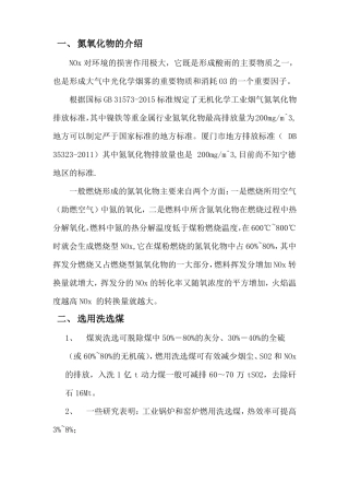 降低烟气氮氧化物技术