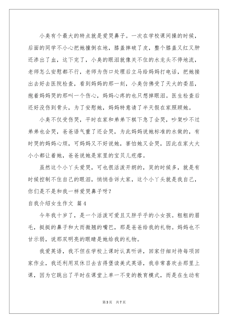 关于自我介绍女生作文汇总7篇_第3页