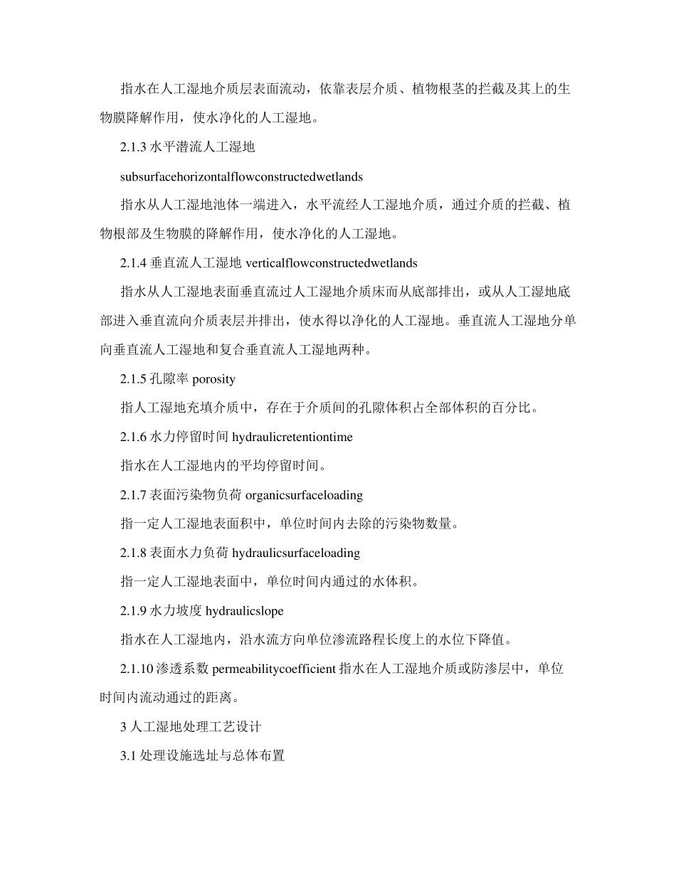 人工湿地设计规范_第2页