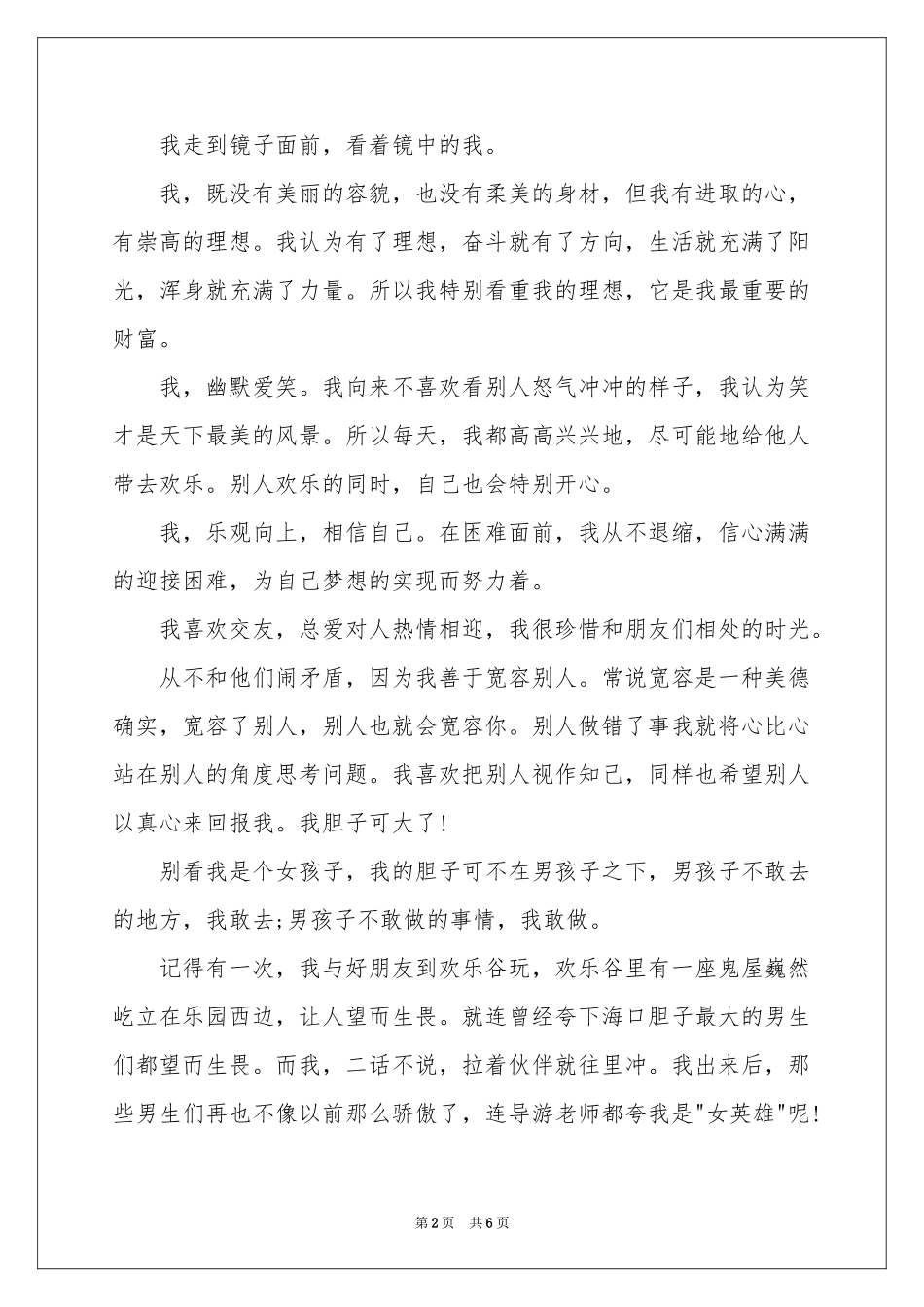 关于自我介绍女生作文汇编6篇_第2页