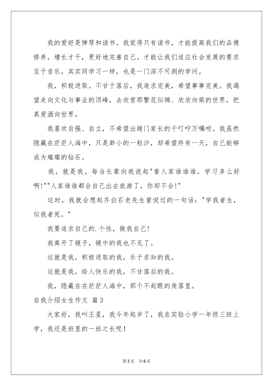 关于自我介绍女生作文汇编6篇_第3页