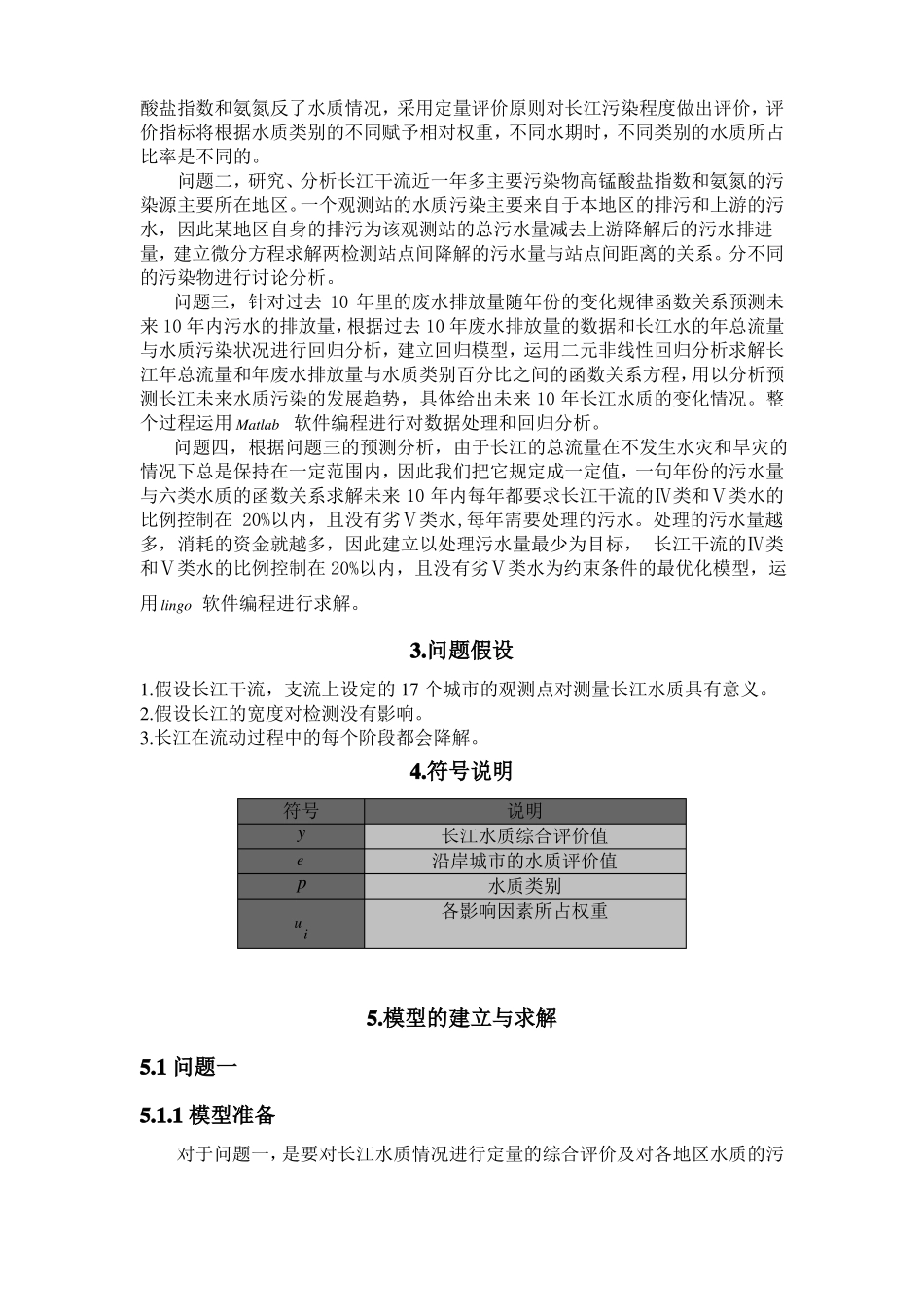 长江水质的评价和预测_第3页