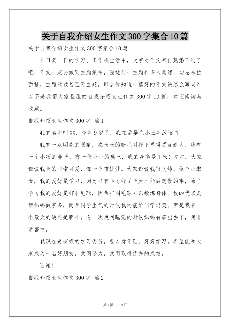 关于自我介绍女生作文300字集合10篇_第1页