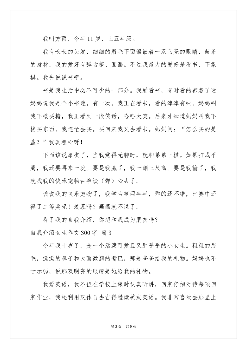 关于自我介绍女生作文300字集合10篇_第2页