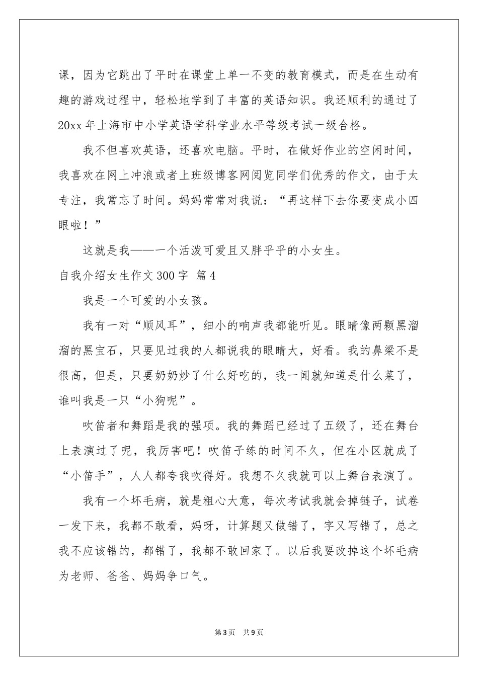 关于自我介绍女生作文300字集合10篇_第3页