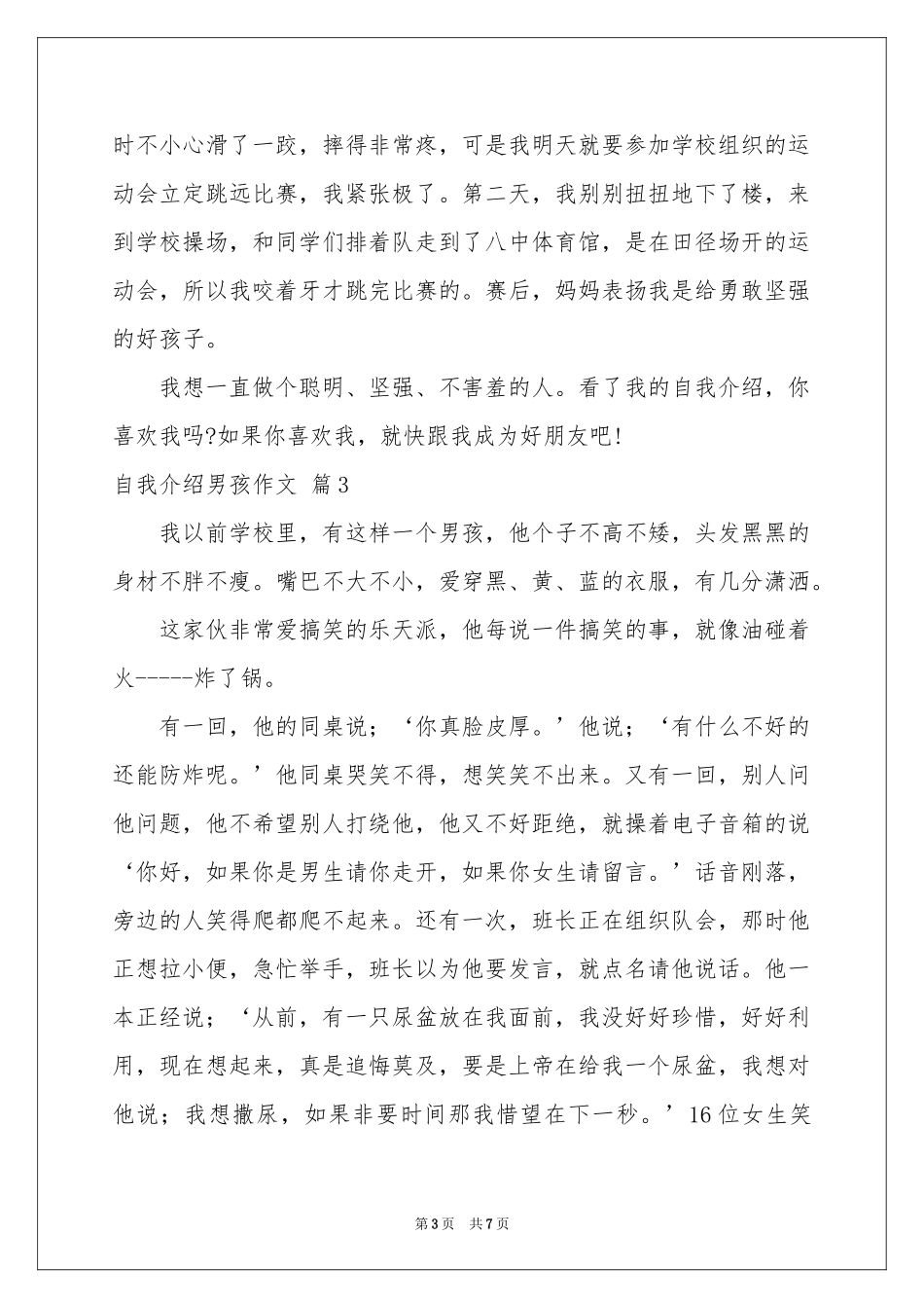 关于自我介绍男孩作文集合七篇_第3页