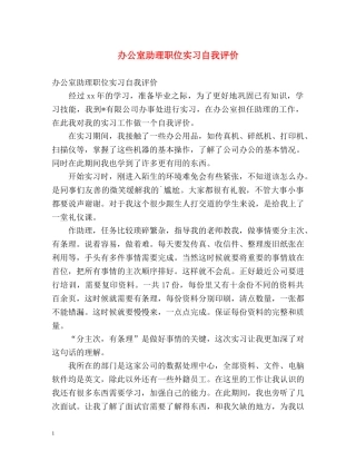 办公室助理职位实习自我评价 