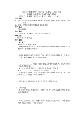 第2课火烧圆明园和太平军抗击洋枪队导学案