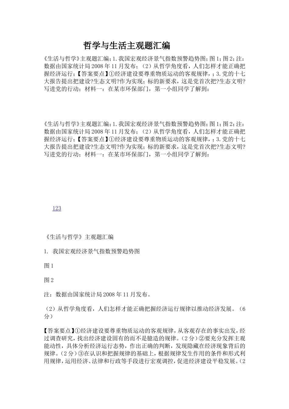 高考政治-主观题汇编_第1页