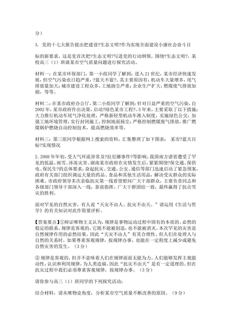 高考政治-主观题汇编_第2页