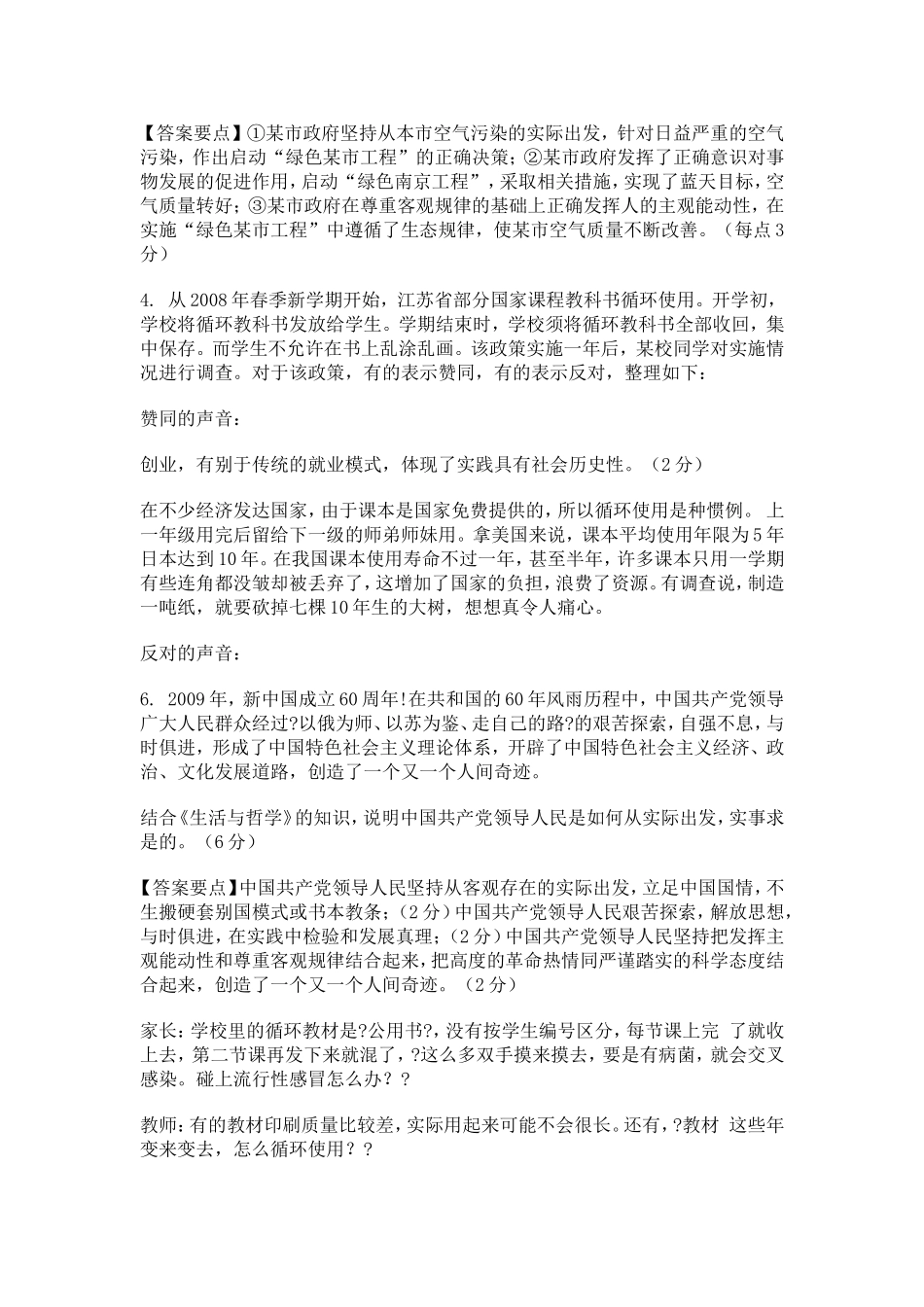 高考政治-主观题汇编_第3页