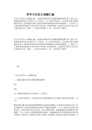 高考政治-主观题汇编