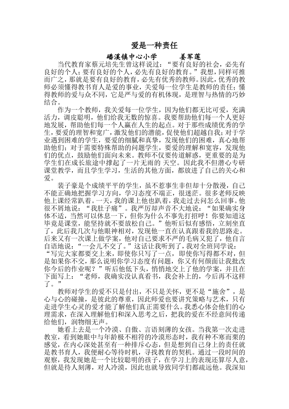 爱是一种责任_第1页
