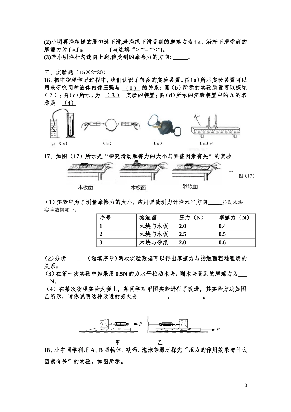 中期物理试题_第3页
