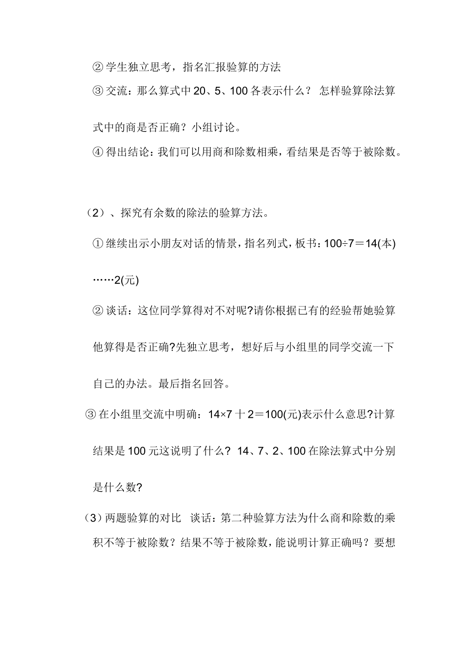 笔算验算例 ()_第2页