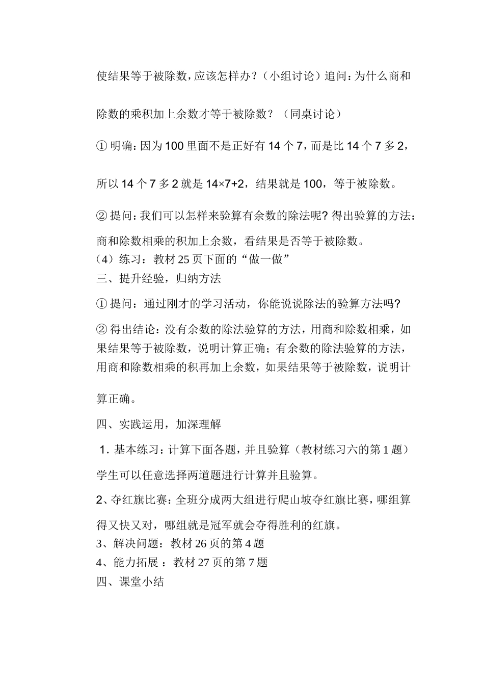 笔算验算例 ()_第3页