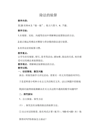 笔算验算例 ()