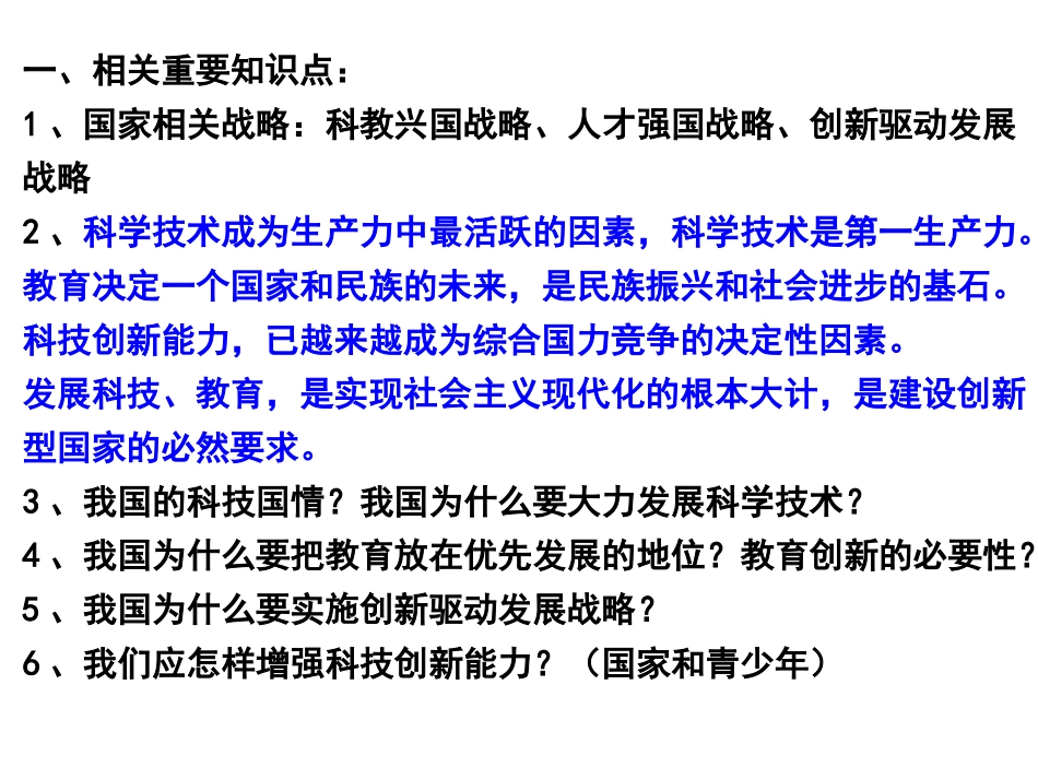 时政专题复习（科技、教育、创新）_第2页