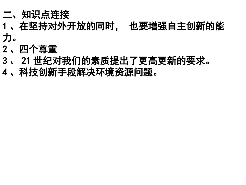 时政专题复习（科技、教育、创新）_第3页