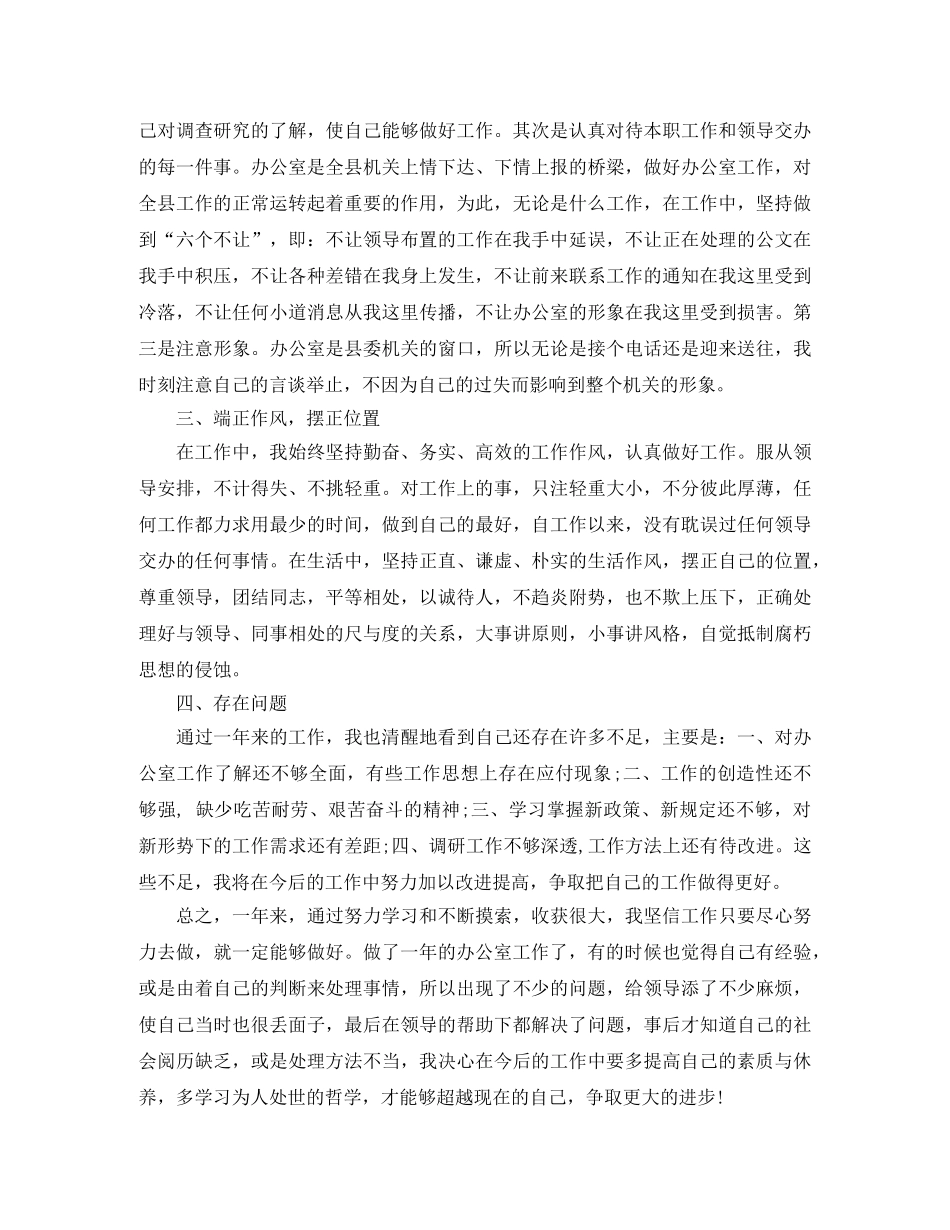 办公室助理职位个人工作总结报告 _第2页