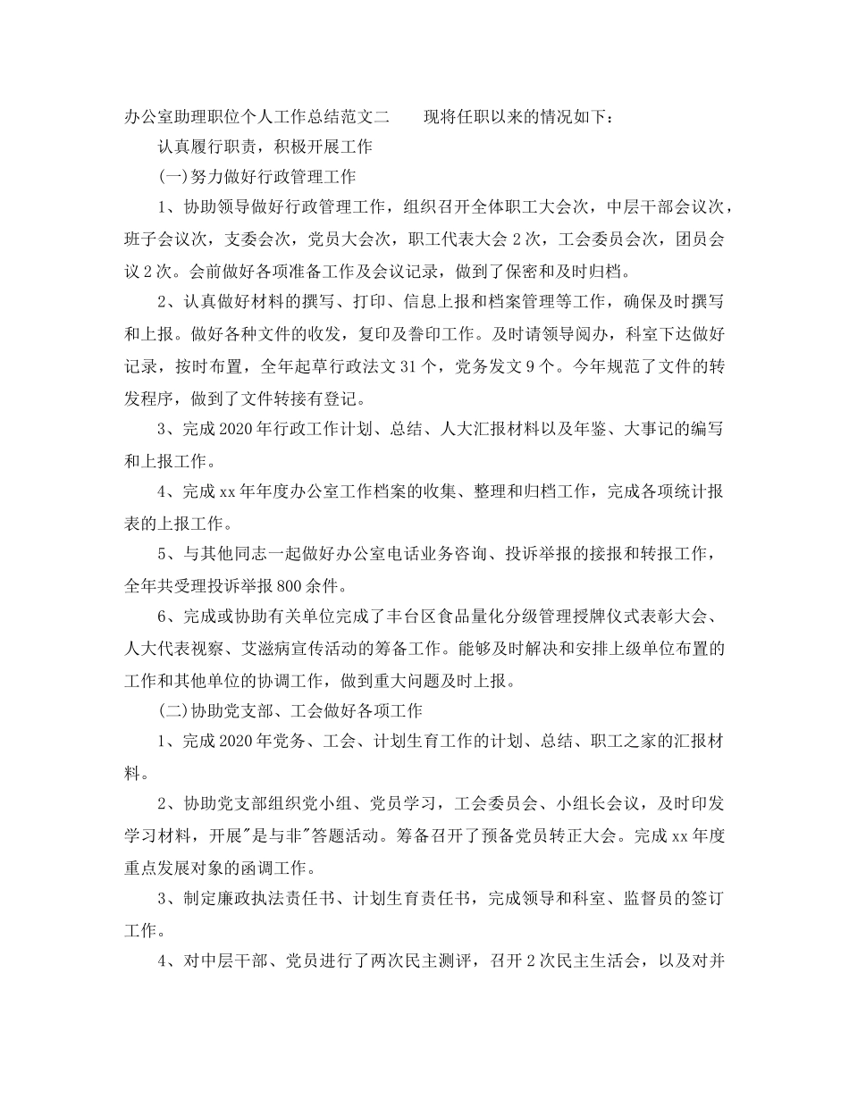 办公室助理职位个人工作总结报告 _第3页