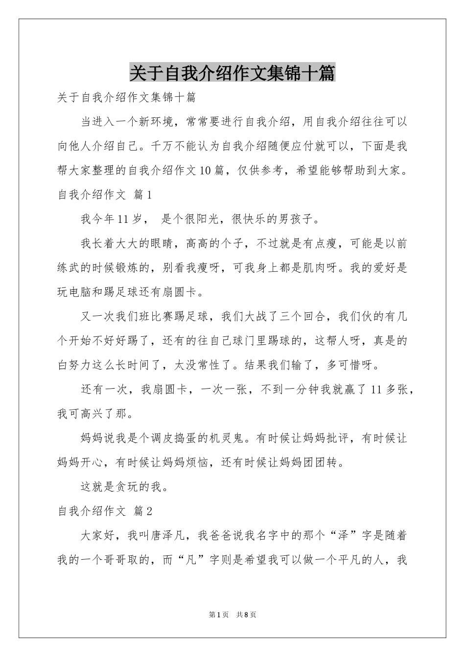 关于自我介绍作文集锦十篇_第1页