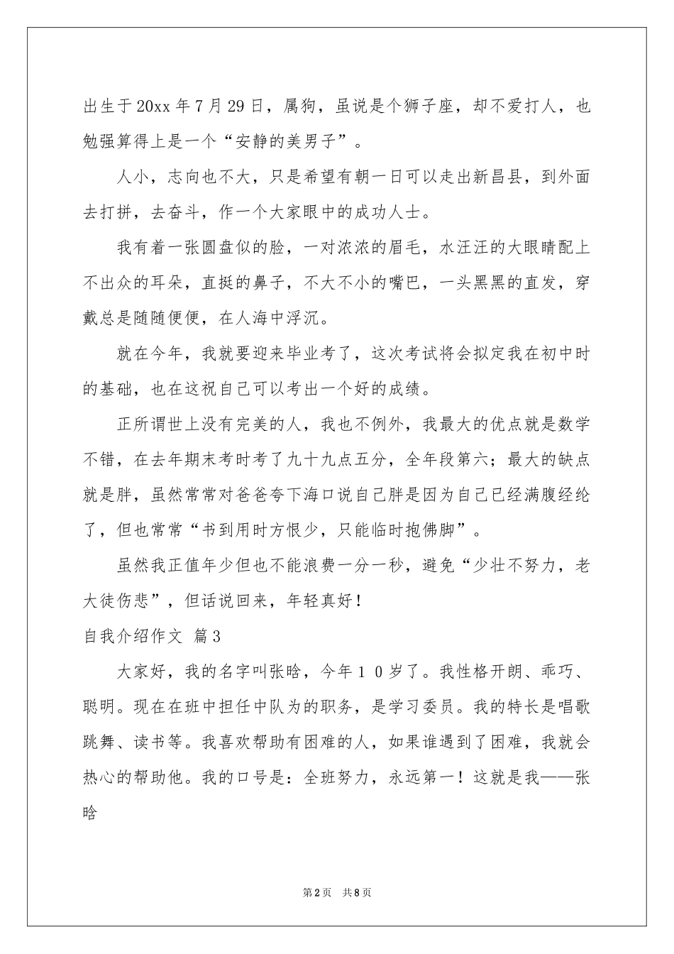 关于自我介绍作文集锦十篇_第2页