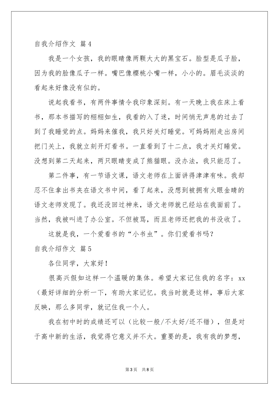 关于自我介绍作文集锦十篇_第3页