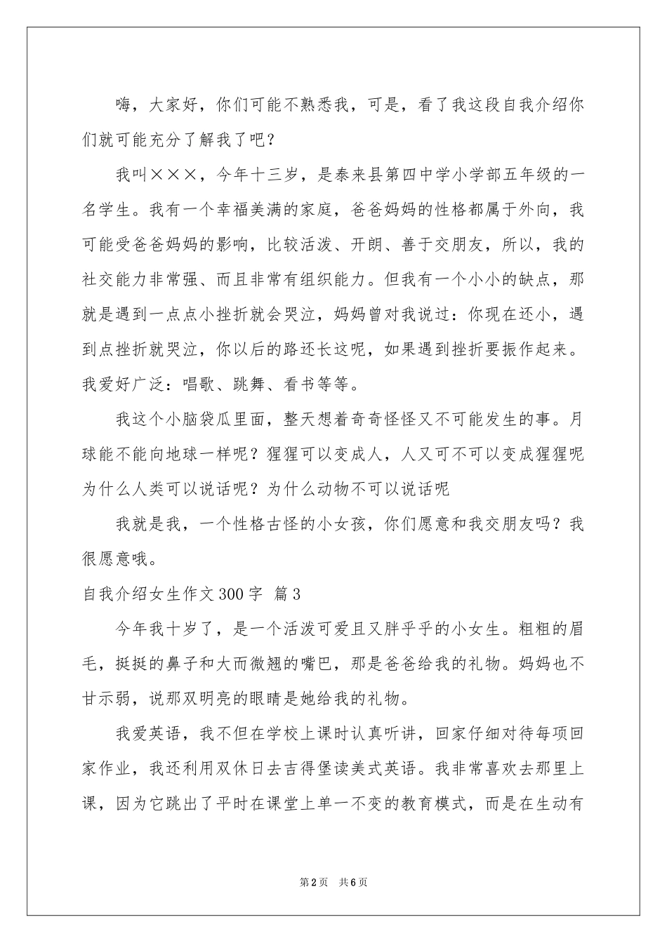 关于自我介绍女生作文300字合集7篇_第2页