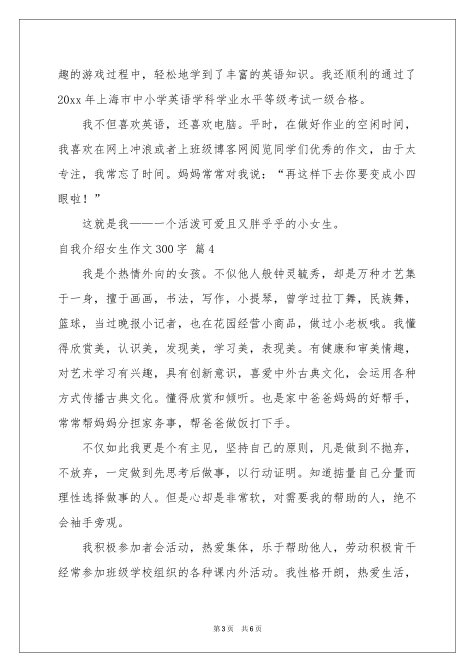 关于自我介绍女生作文300字合集7篇_第3页