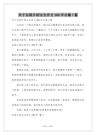关于自我介绍女生作文300字合集7篇