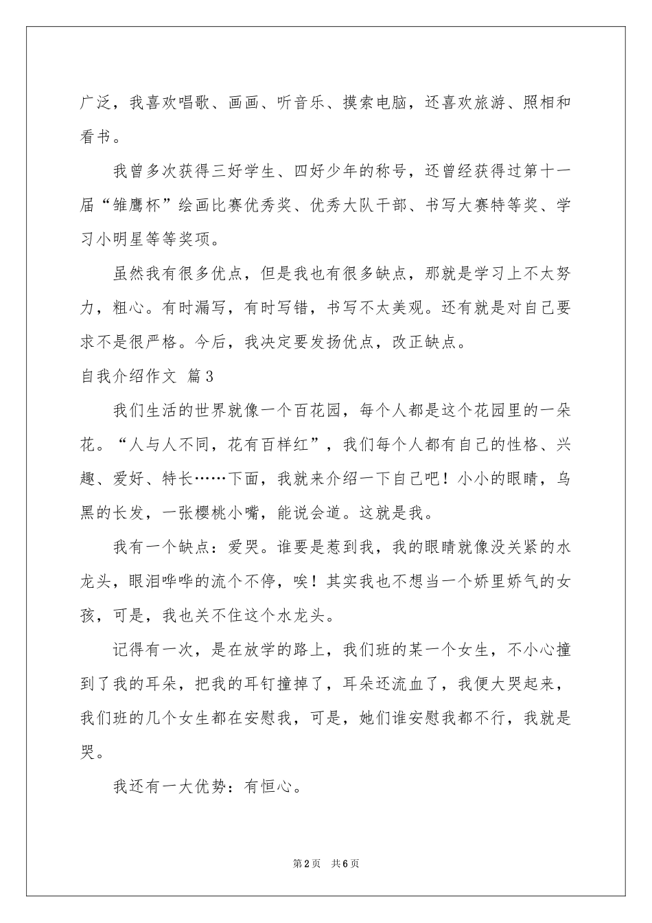 关于自我介绍作文锦集8篇_第2页