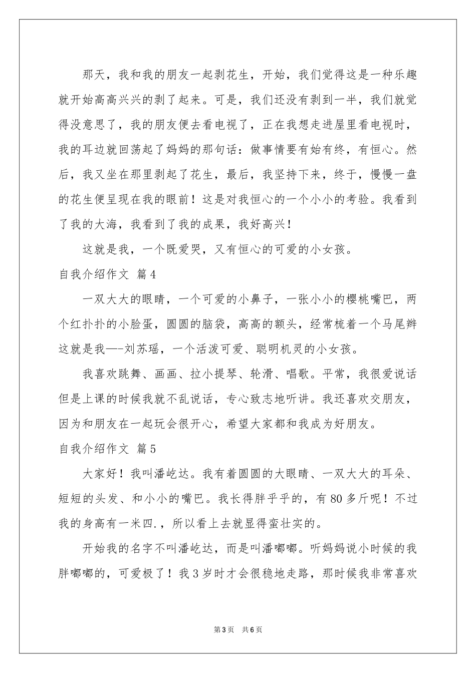 关于自我介绍作文锦集8篇_第3页