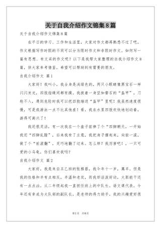 关于自我介绍作文锦集8篇
