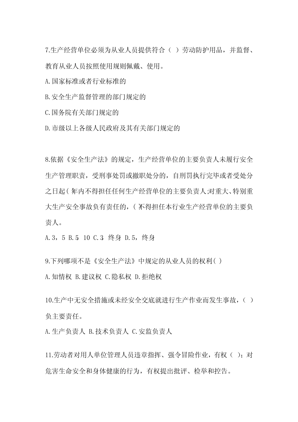2023年企业主要负责人安全培训考试题附参考答案【模拟题】 _第2页