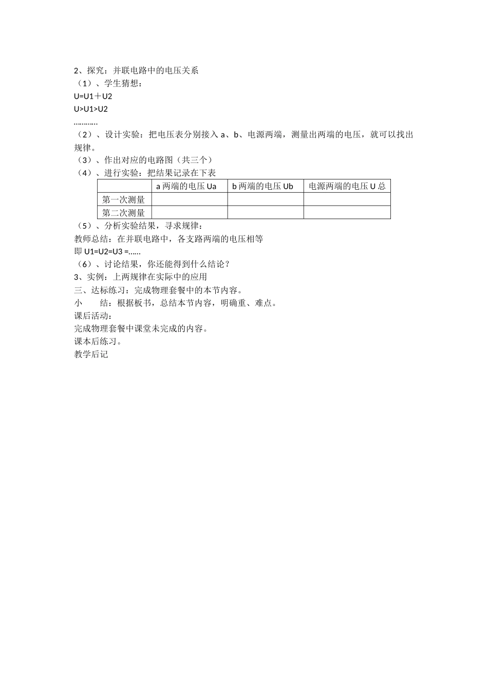 第二节探究串_第2页