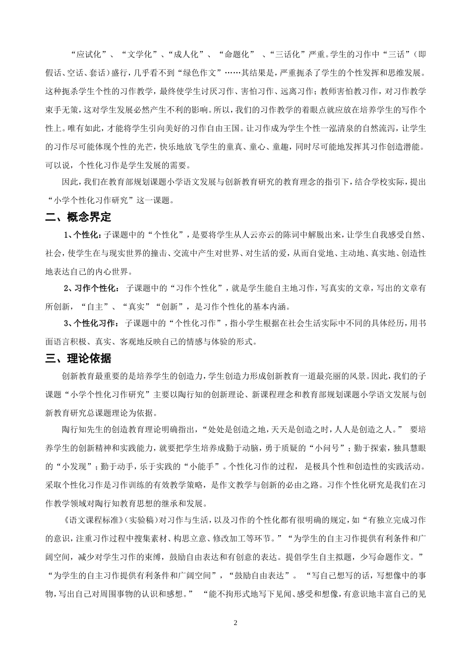 小学个性化作文研究开题报告_第3页
